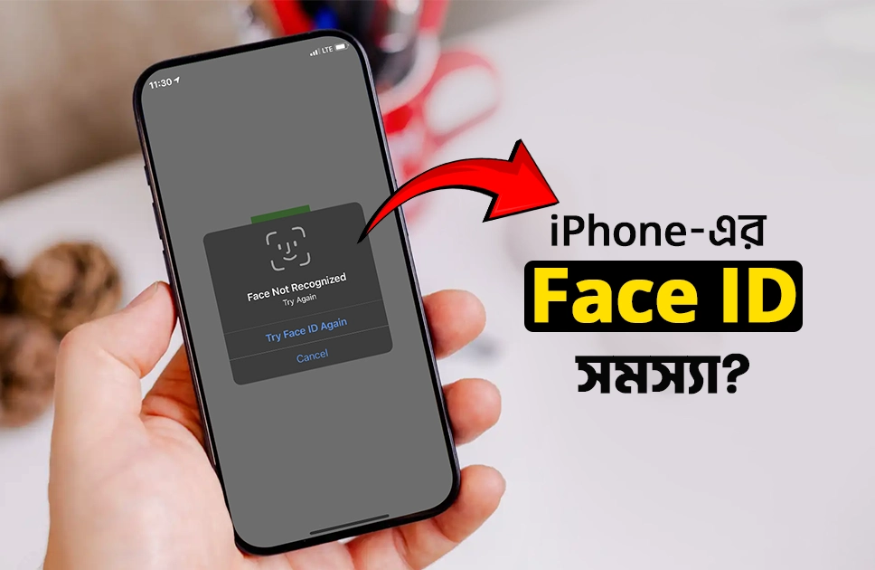 আইফোনের ফেস আইডি সমস্যা