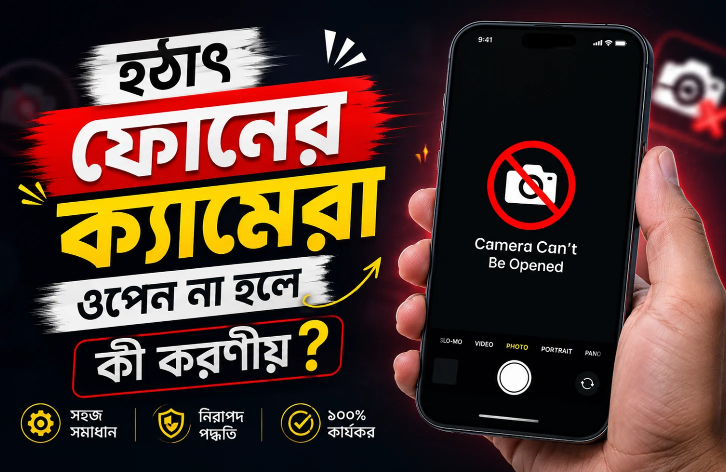 হঠাৎ ফোনের ক্যামেরা ওপেন না হলে কী করণীয়